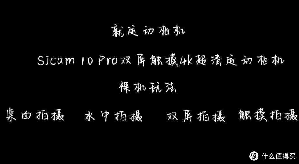 SJcam10pro双屏触摸4k超清运动相机你值得拥有