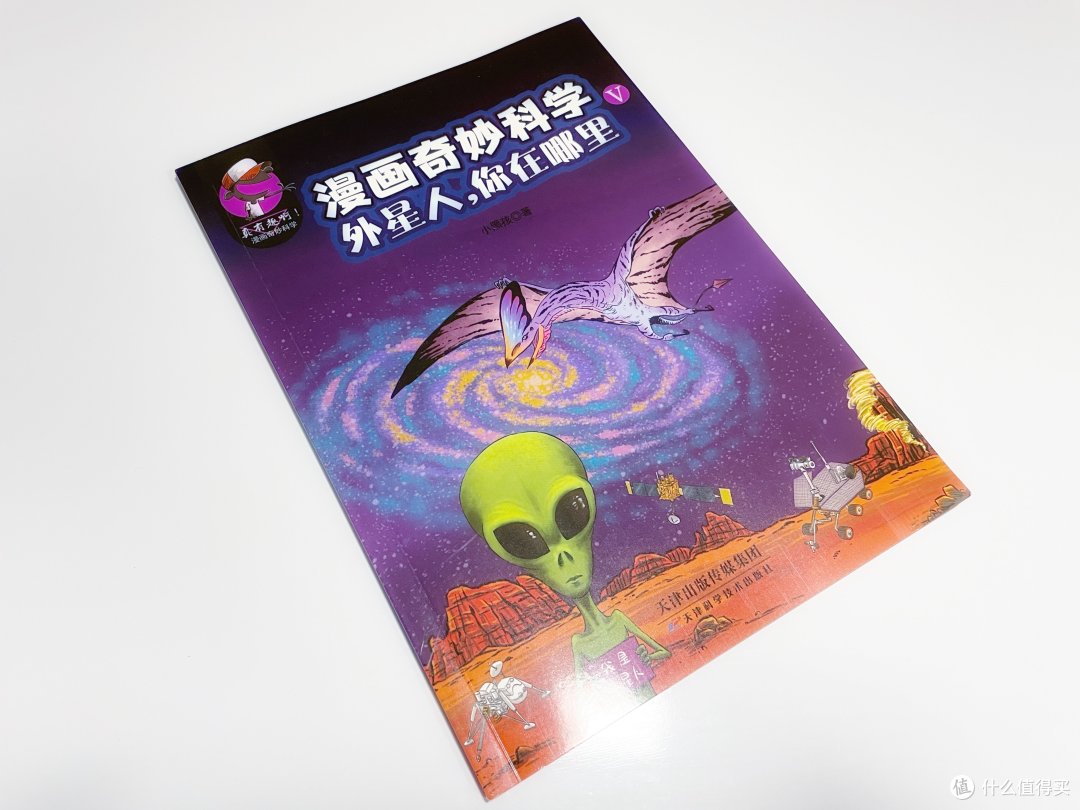 有了这套科技漫画,再也不怕被孩子奇奇怪怪的冷知识问倒了。