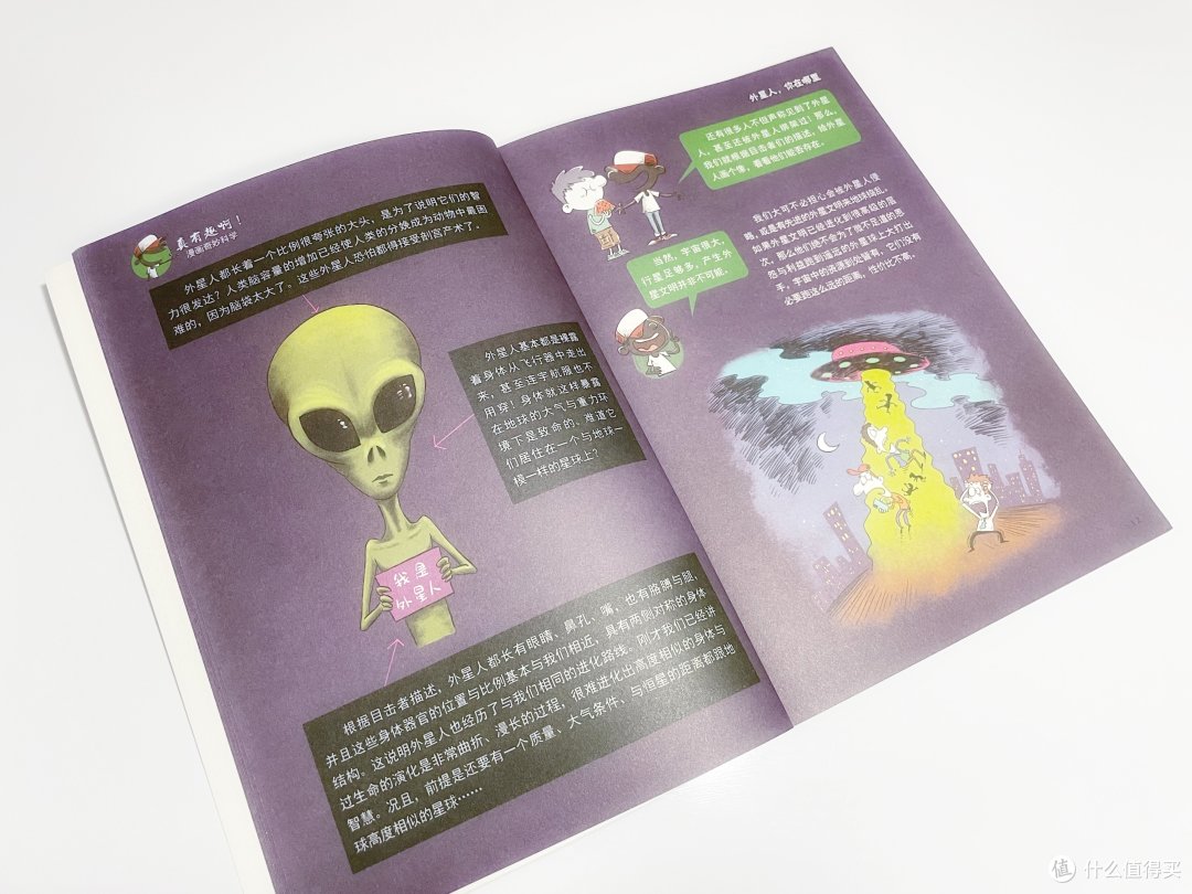 有了这套科技漫画,再也不怕被孩子奇奇怪怪的冷知识问倒了。