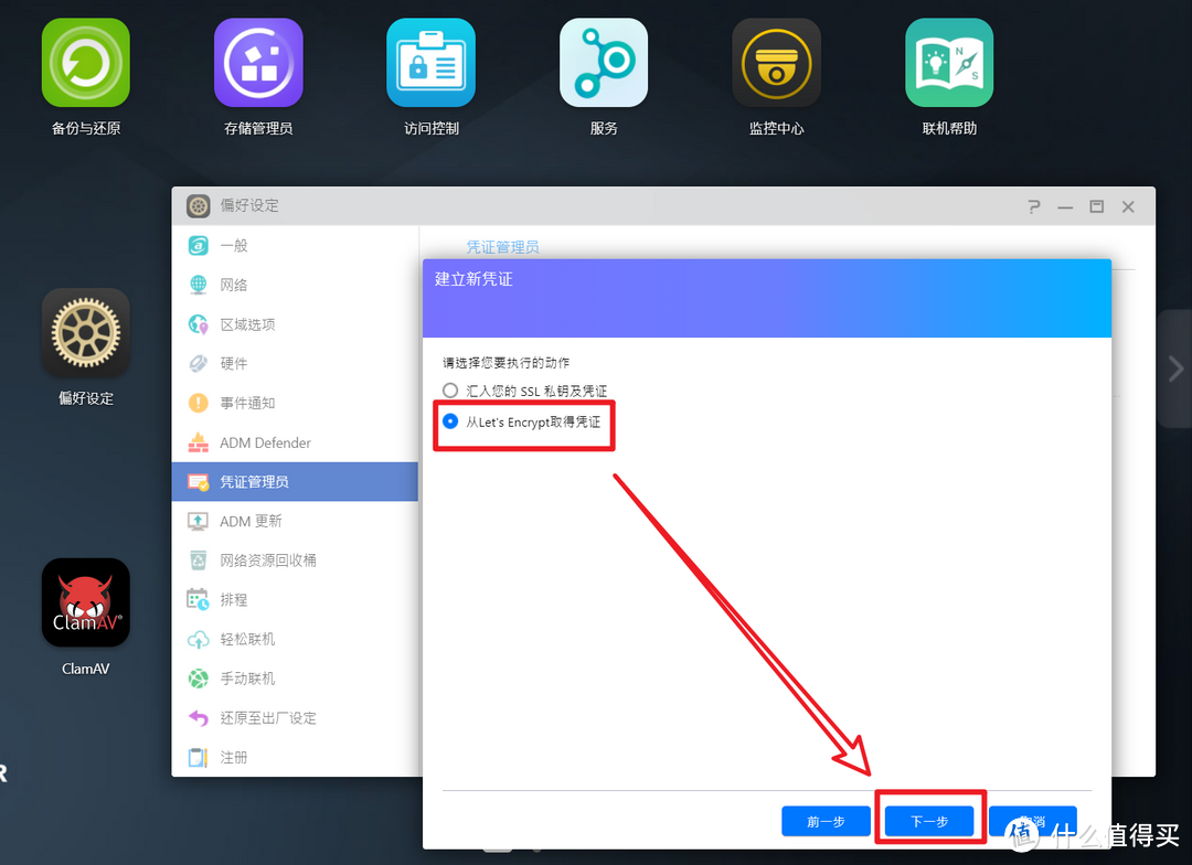 给NAS装上安全小锁！分享两种免费申请并安装SSL证书的教程
