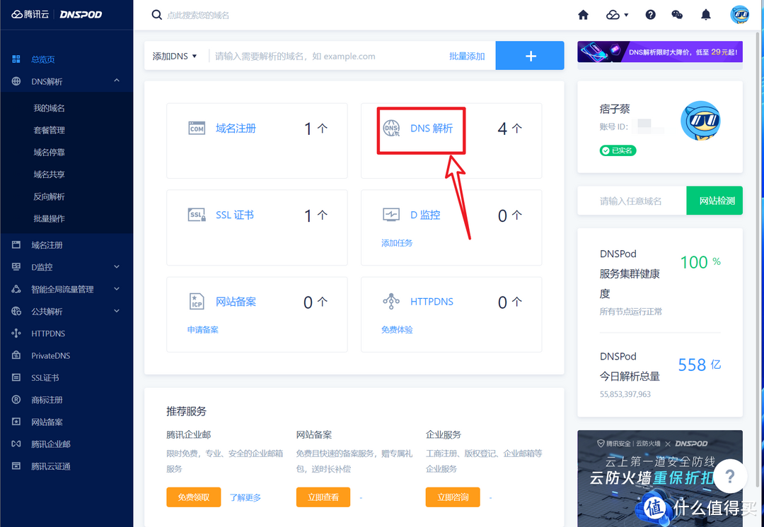 给NAS装上安全小锁!分享两种免费申请并安装SSL证书的教程