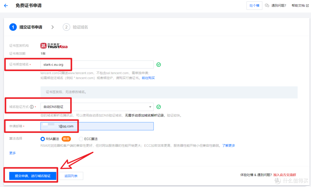 给NAS装上安全小锁!分享两种免费申请并安装SSL证书的教程