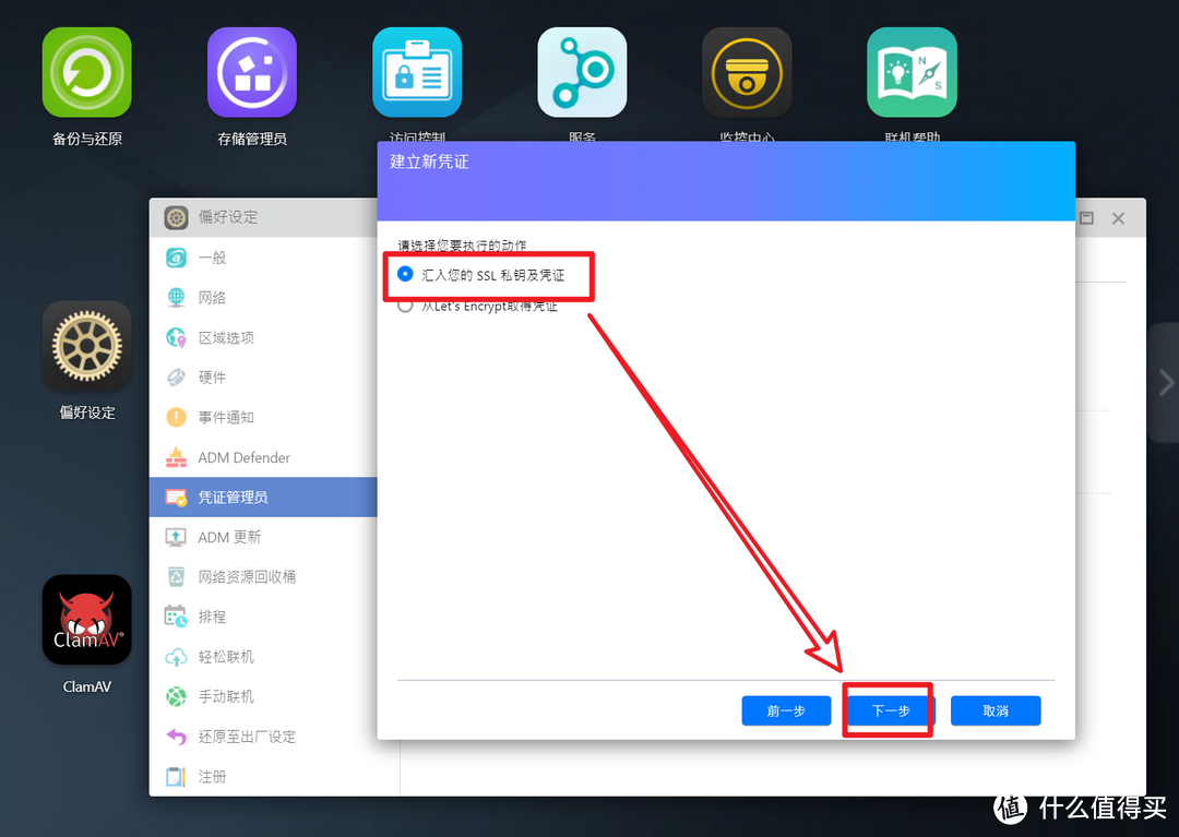 给NAS装上安全小锁！分享两种免费申请并安装SSL证书的教程