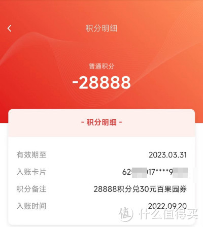 广发积分兑换百果园代金券换4只椰青