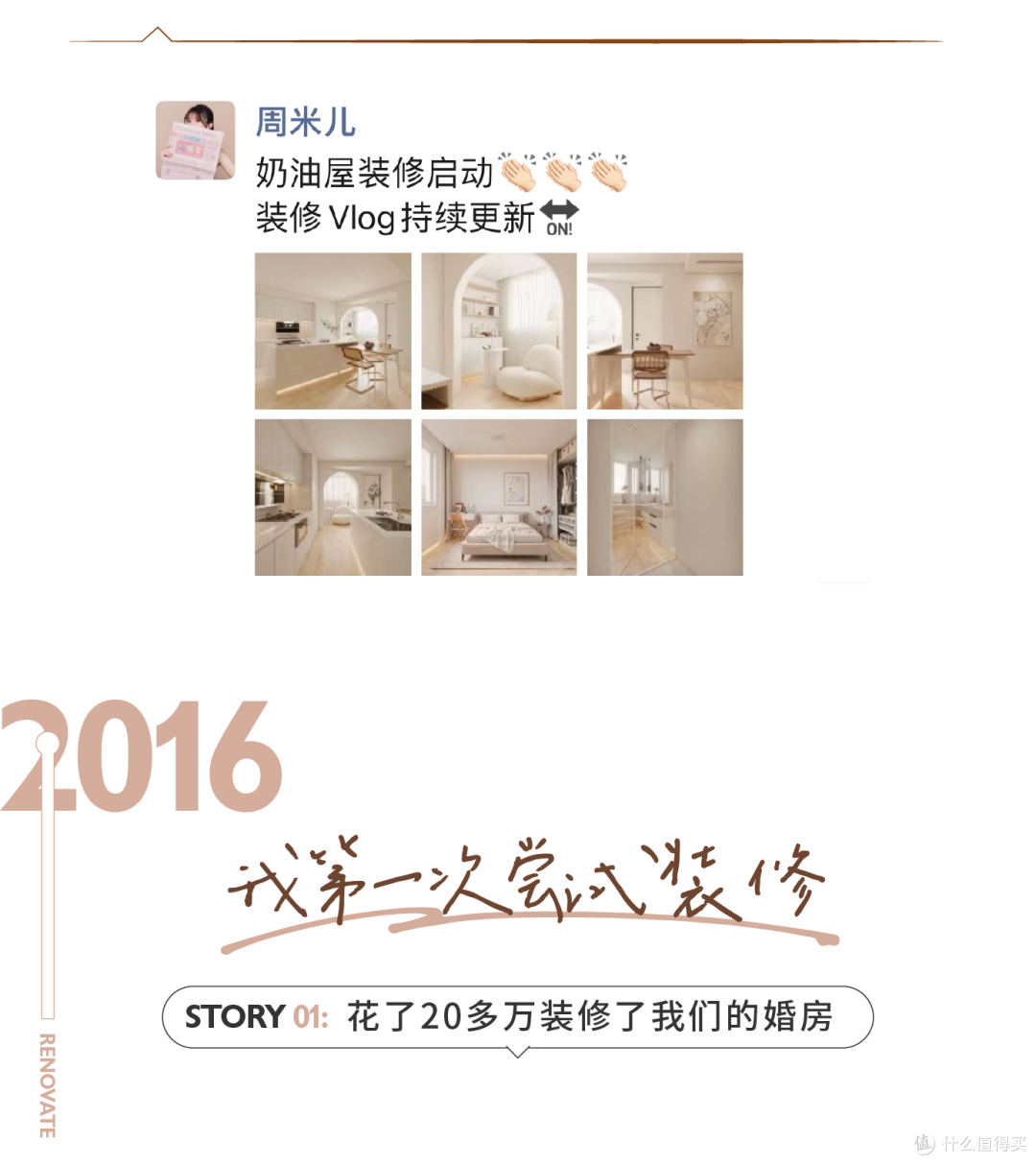 5年装修3套房，我的奶油屋装修故事