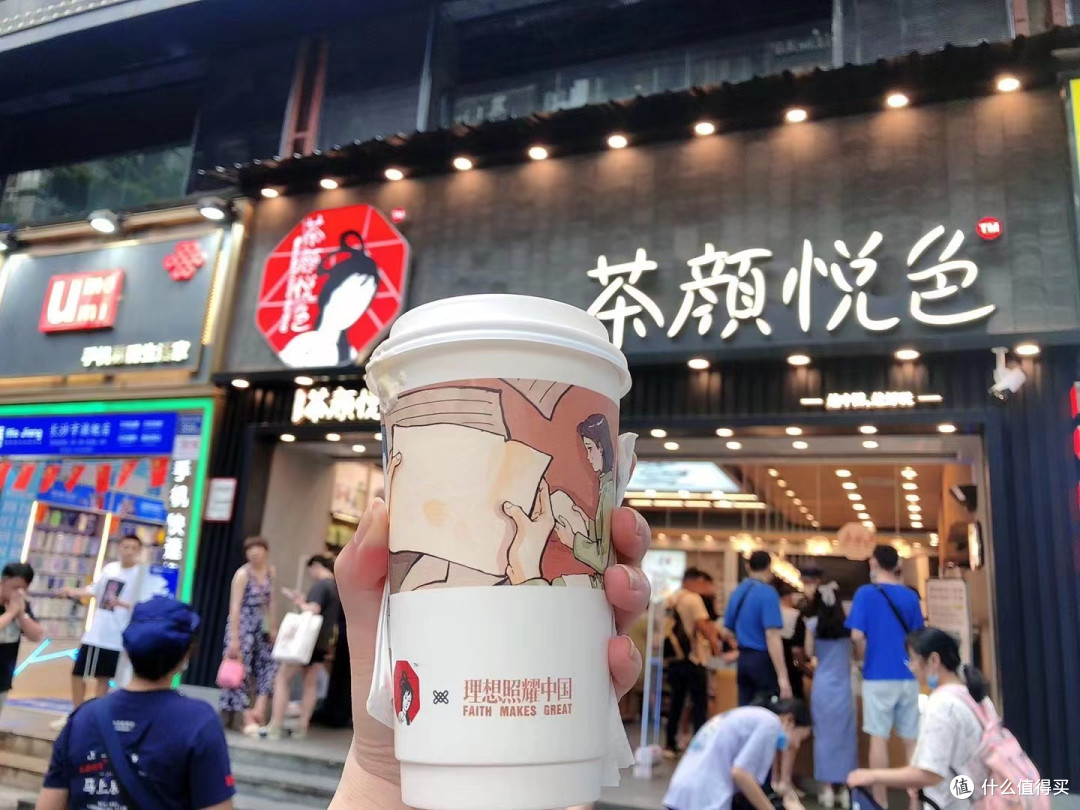茶颜悦色(太平街店)