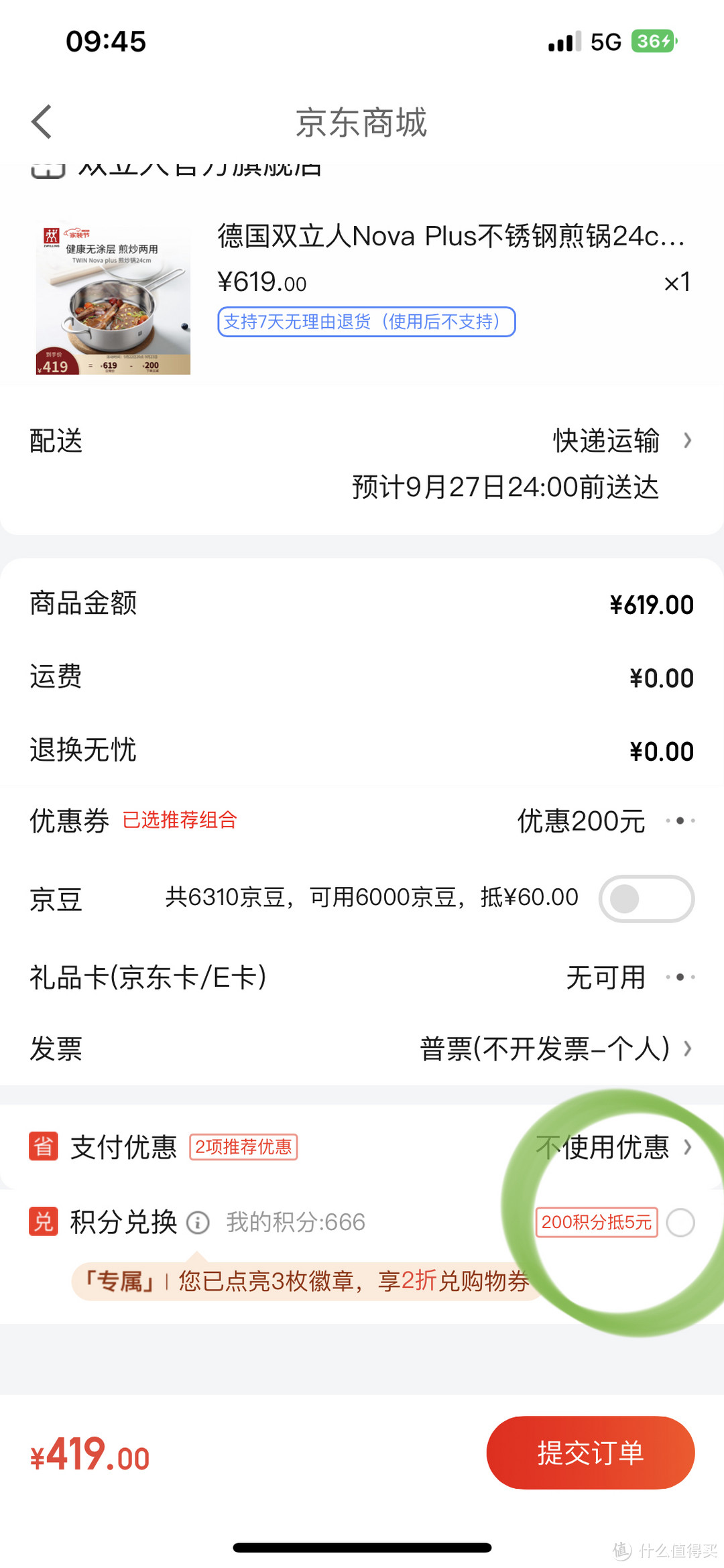 【收藏省钱】京东金融APP，每天可领5元优惠券