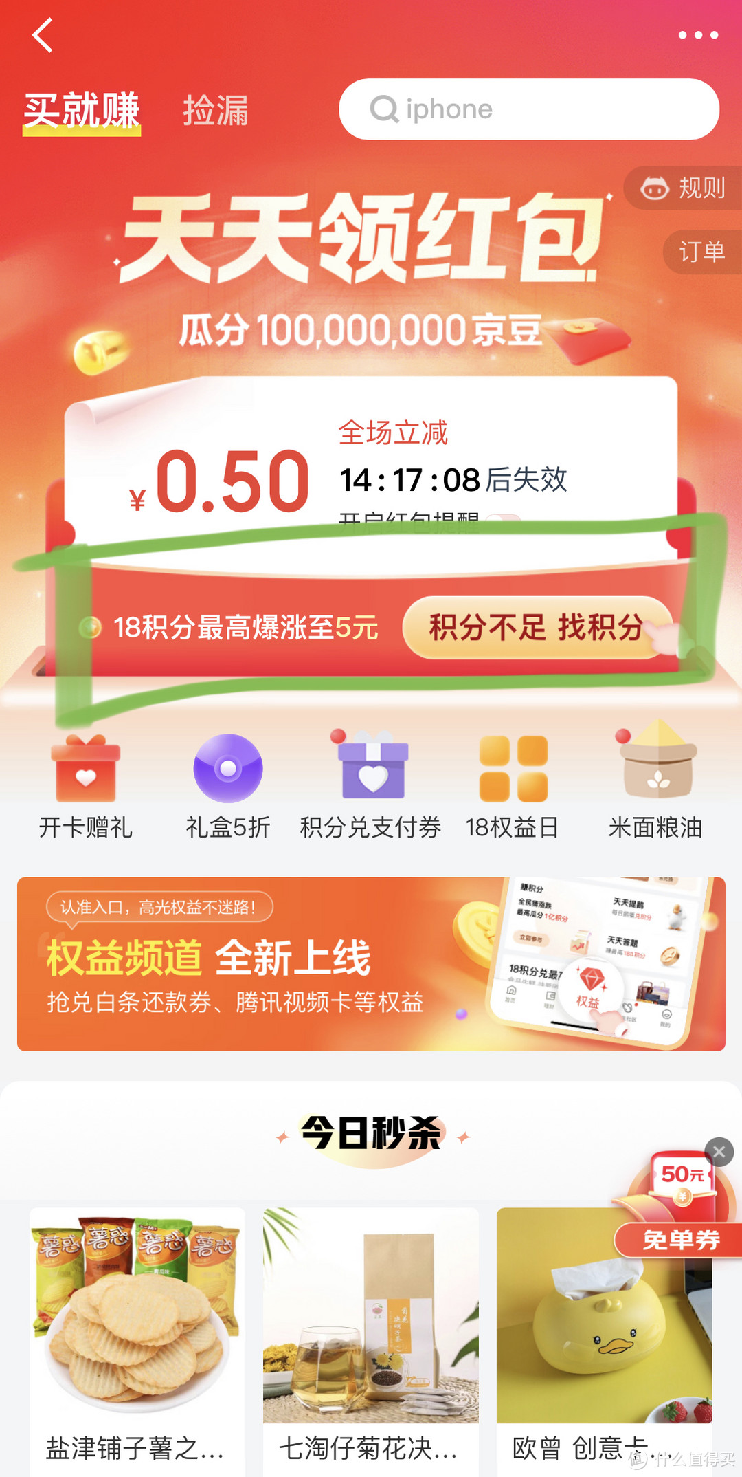 【收藏省钱】京东金融APP，每天可领5元优惠券