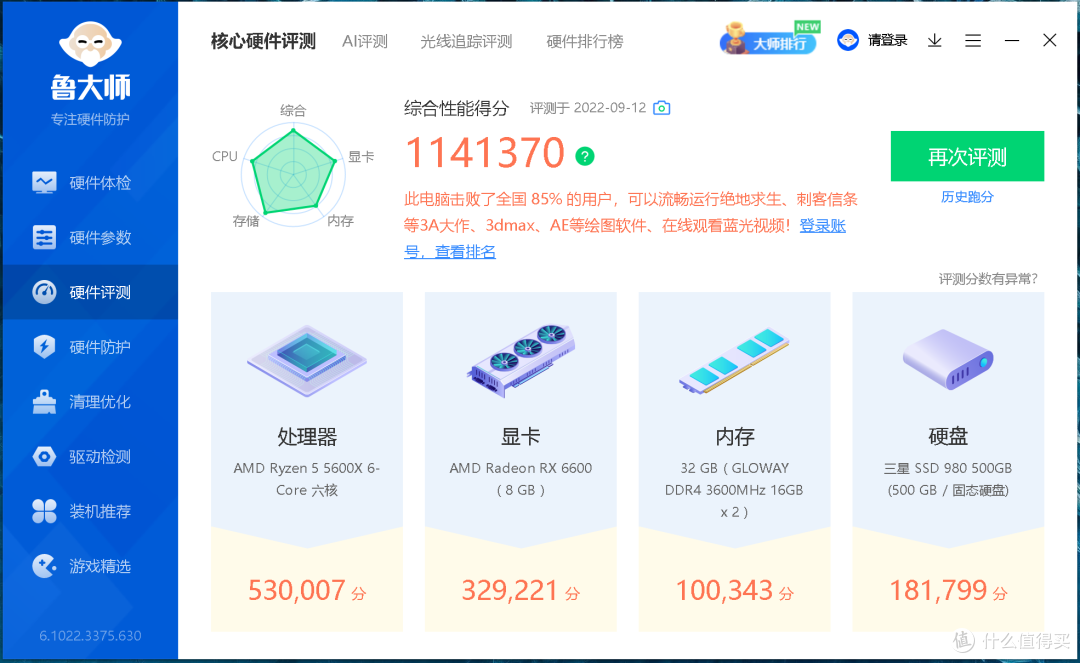 娱乐大师看看就好，这颗5600X 淘宝淘来的CPUZ里的单核成绩正常水平，多核成绩和正常水平有差距。也不知道原因在哪。