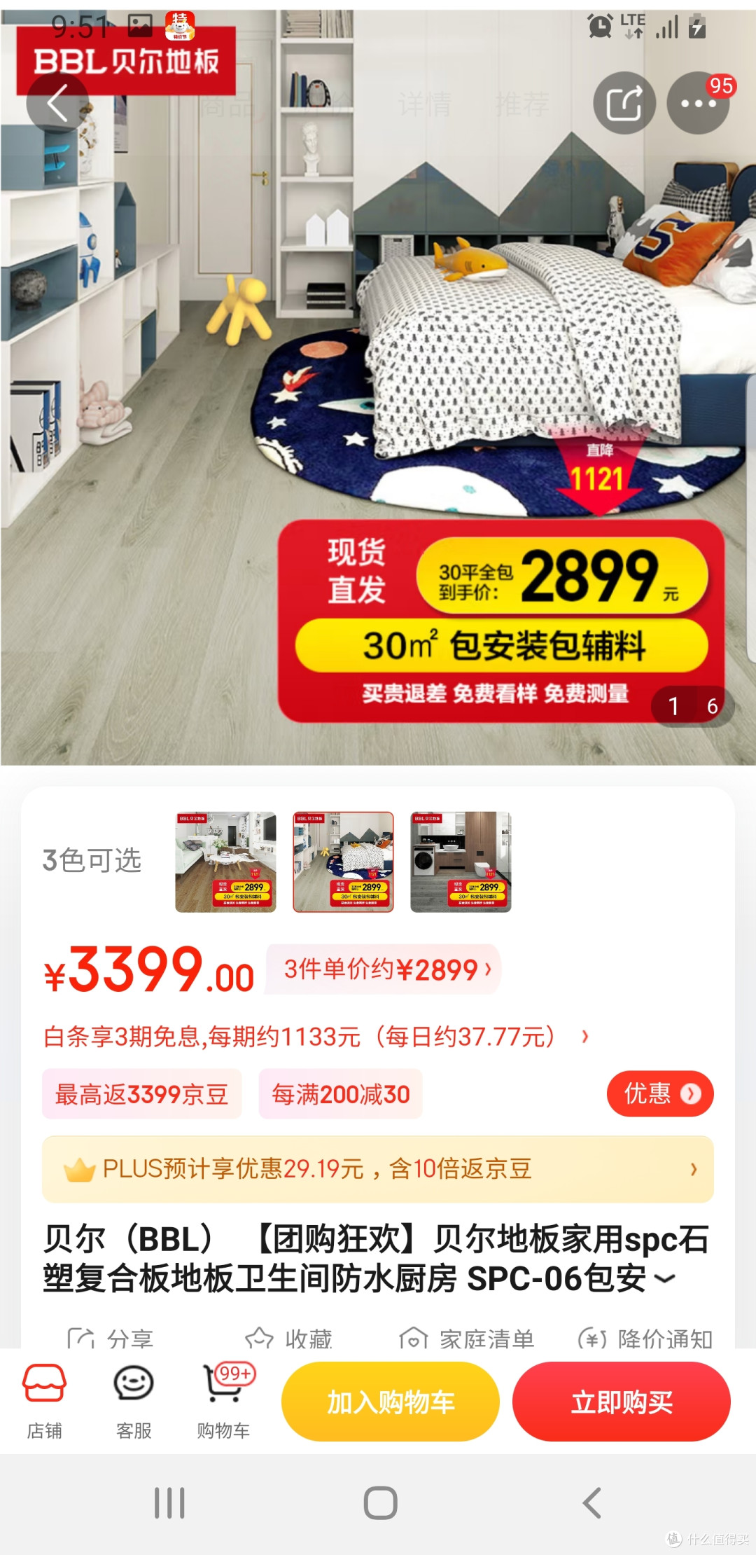 记房间卫生间装修之一:在京东千挑万选的地板，糟心了！