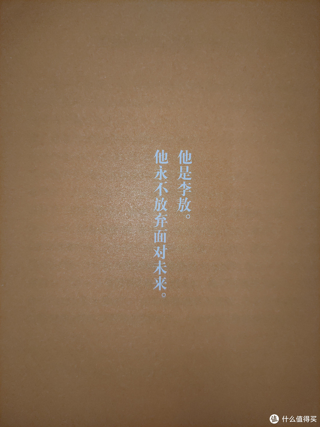 人民文学出版社《李敖自传》小晒