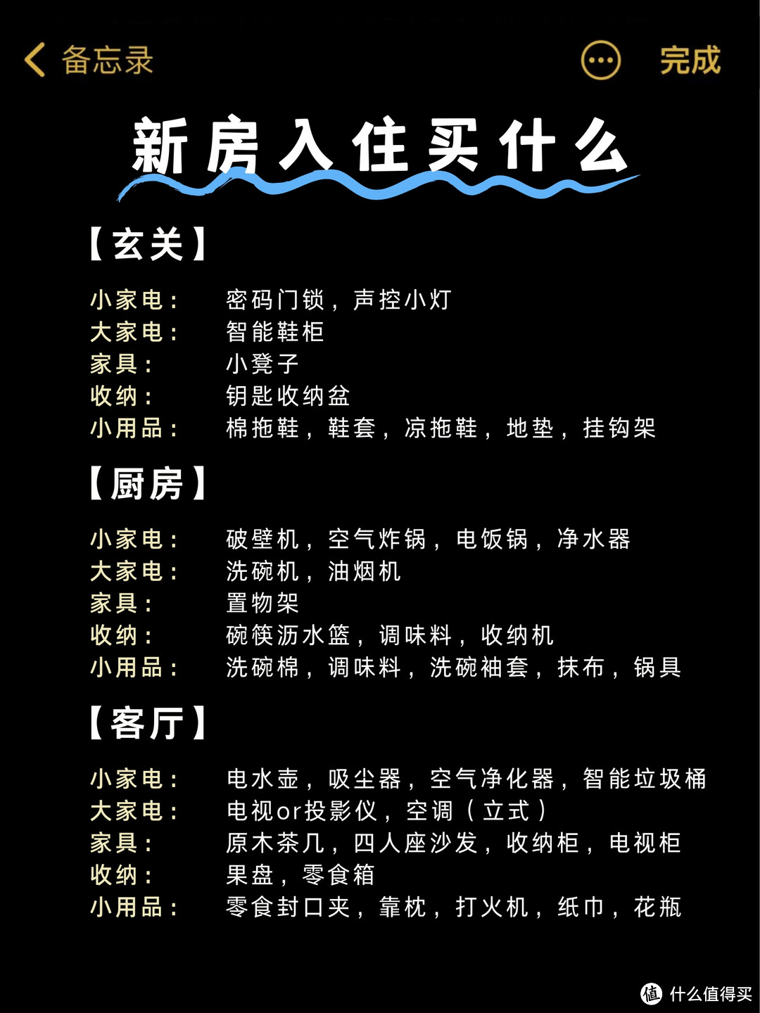 ‼️✨🔥压箱底的全屋家电采购清单拿去吧你