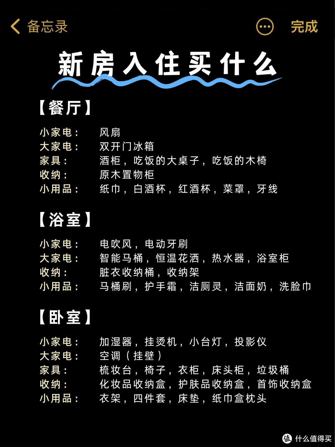 ‼️✨🔥压箱底的全屋家电采购清单拿去吧你