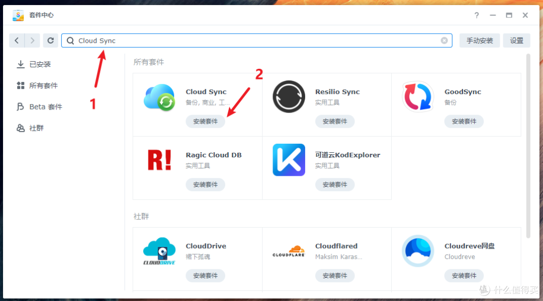 群晖套件篇 | Cloud Sync同步工具