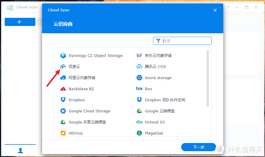 群晖套件篇 | Cloud Sync同步工具