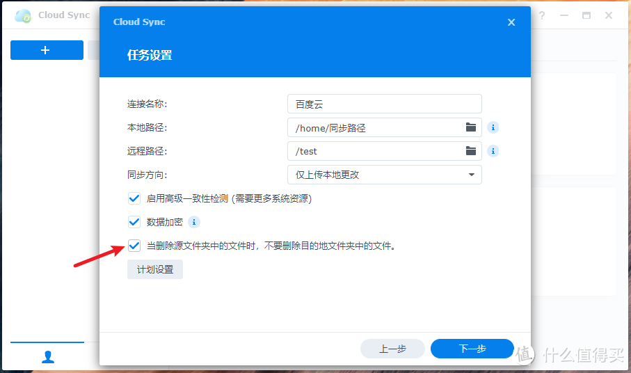 群晖套件篇 | Cloud Sync同步工具