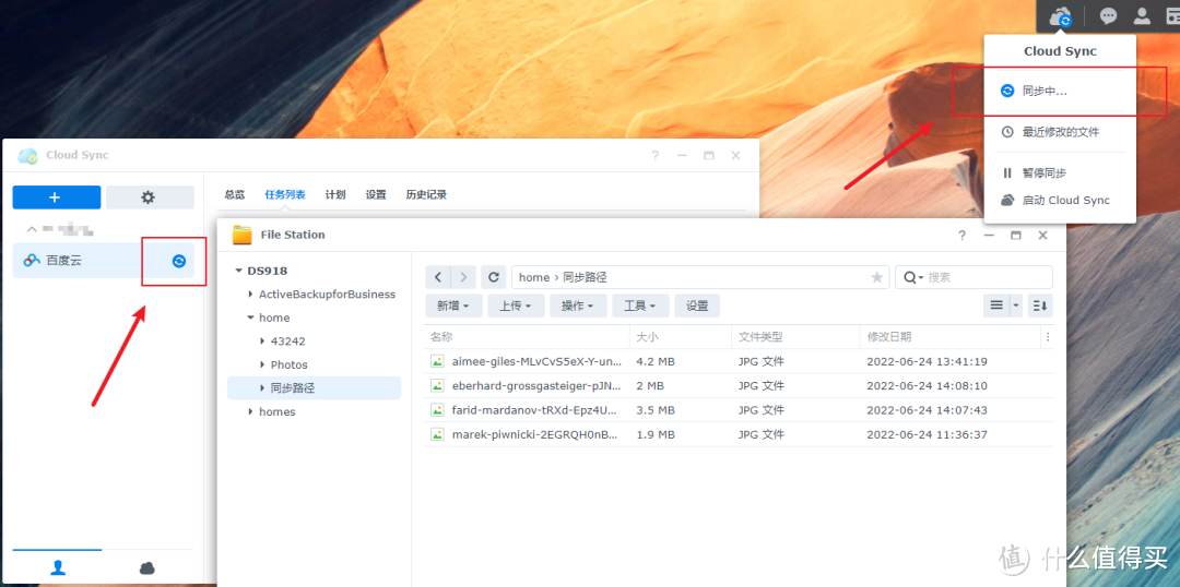群晖套件篇 | Cloud Sync同步工具