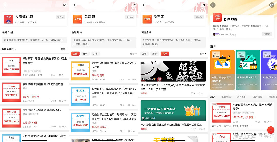 张大妈使用攻略,快速高效获取优惠!