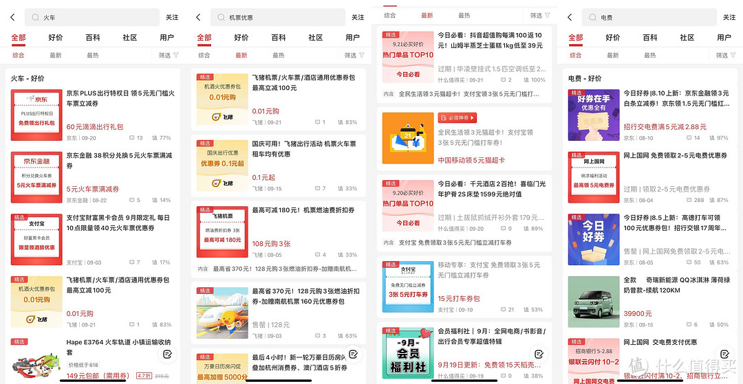 张大妈使用攻略,快速高效获取优惠!