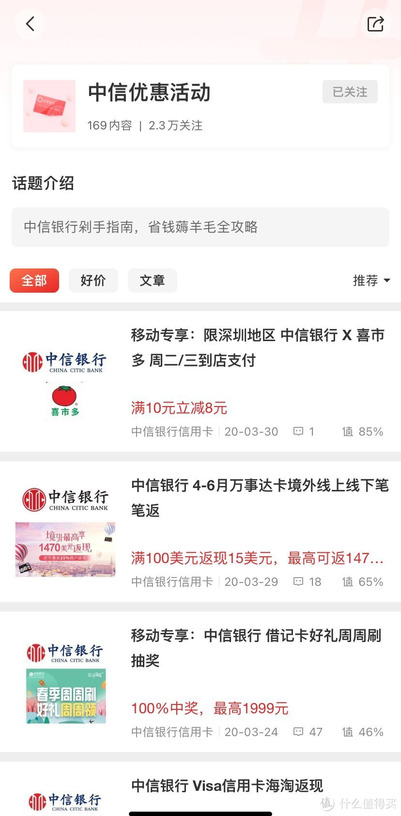 张大妈使用攻略,快速高效获取优惠!