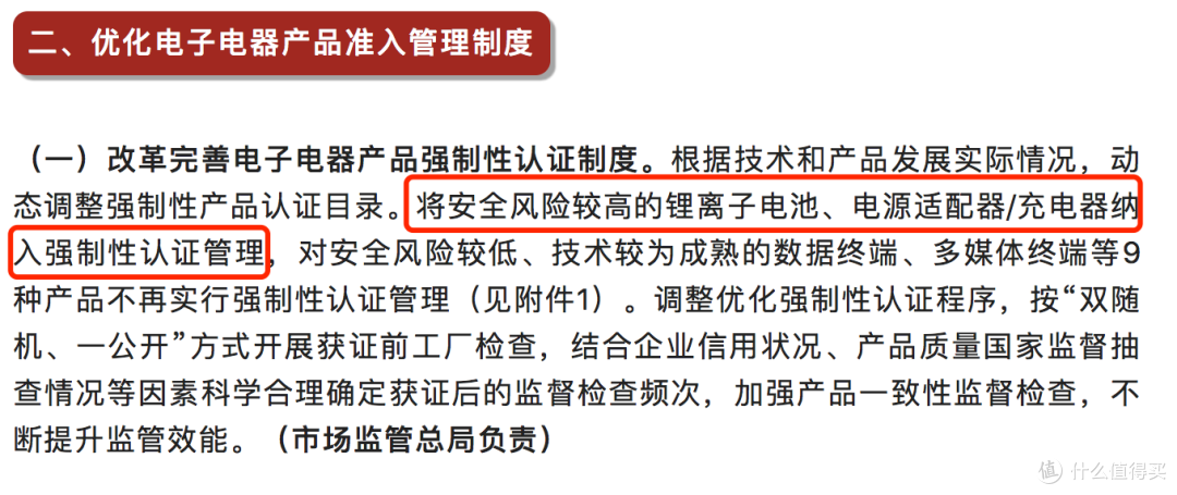 CCC强制认证将新增锂离子电池和移动电源