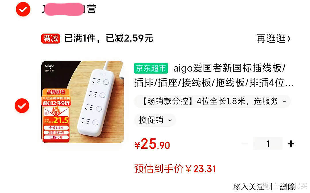 aigo新品：23元四位四控插线板，能否撼动公牛？