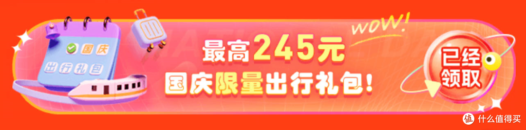 国庆出行 同程88畅游卡必须冲!