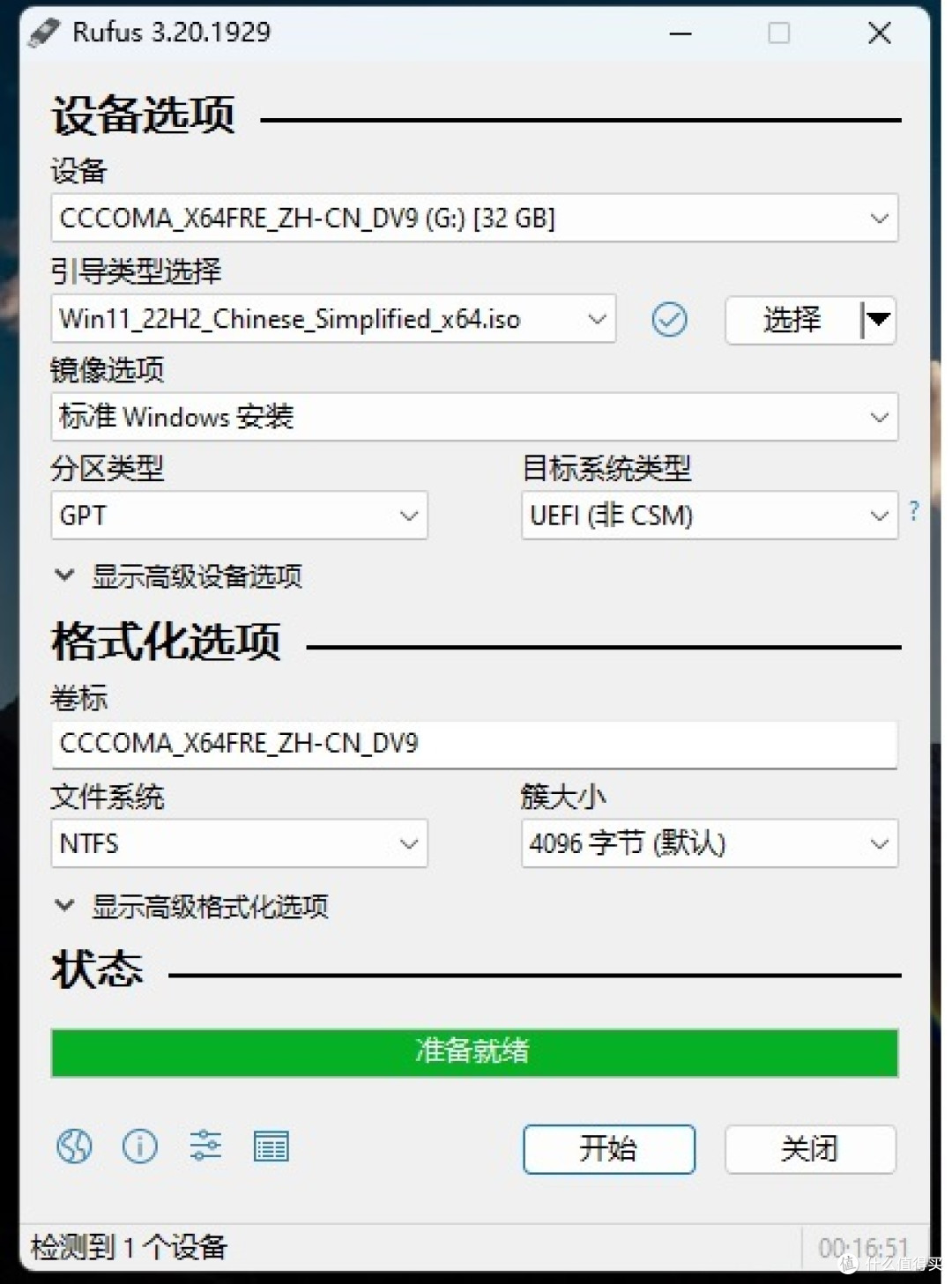 完成启动盘制作