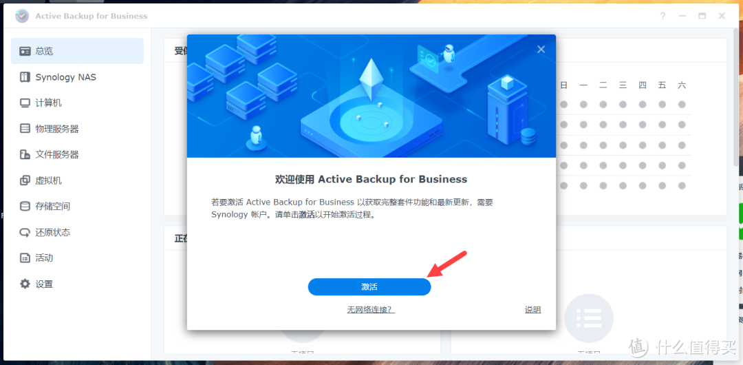 群晖篇 | Active Backup for Business备份工具