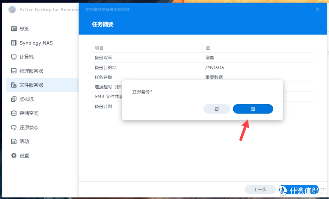 群晖篇 | Active Backup for Business备份工具