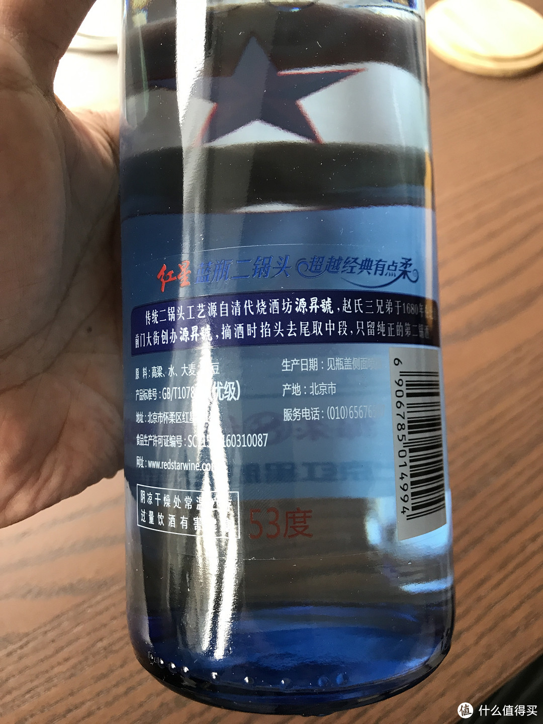  红星二锅头五十三度蓝瓶750ml