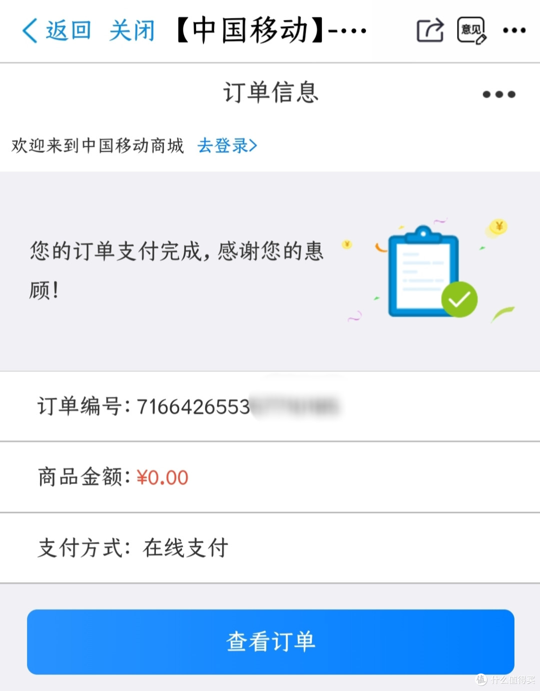 移动升级超级SIM卡,还可领5元话费!