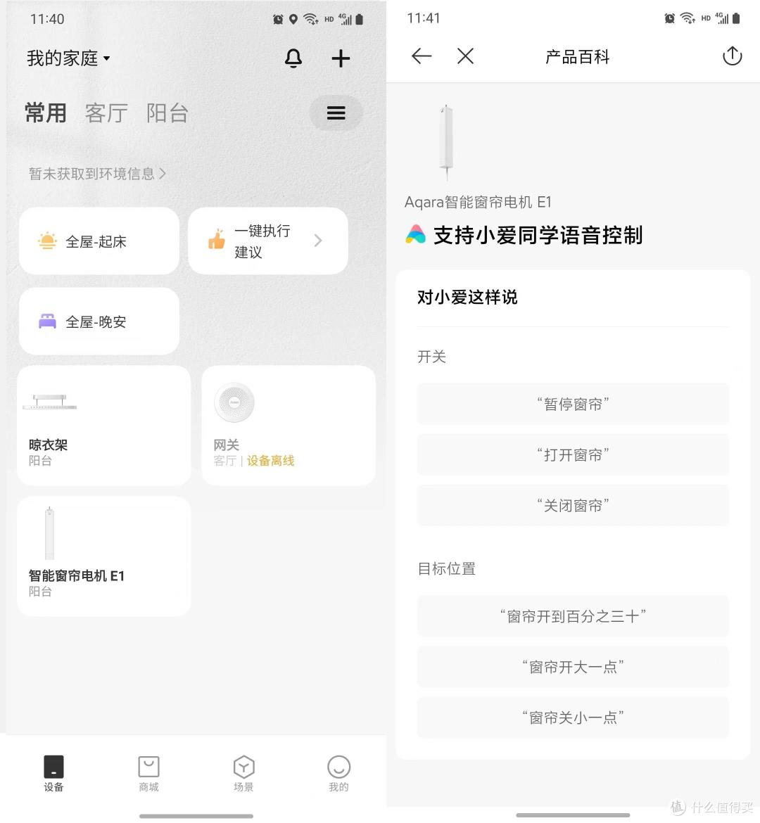 令人幸福感倍增的家居好物，Aqara 智能窗帘E1评测分享