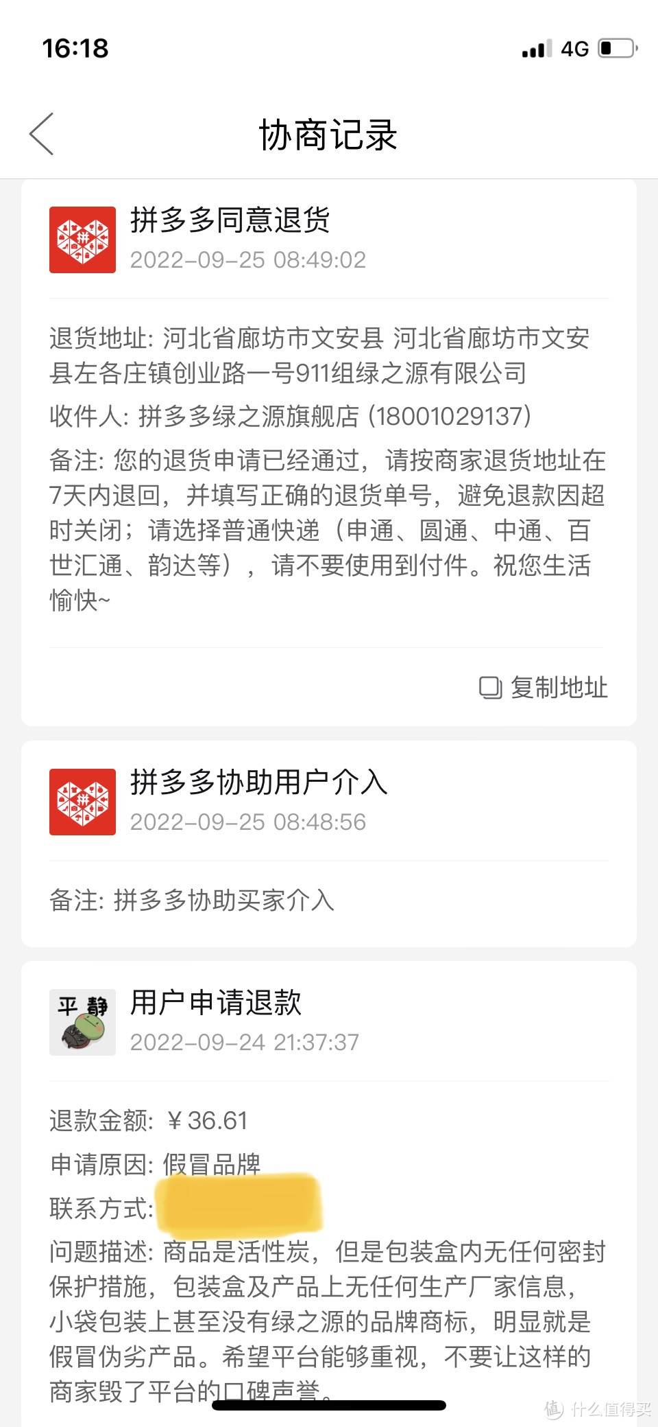 申请的不退货仅退款,结果通过以后变成了退货退款?