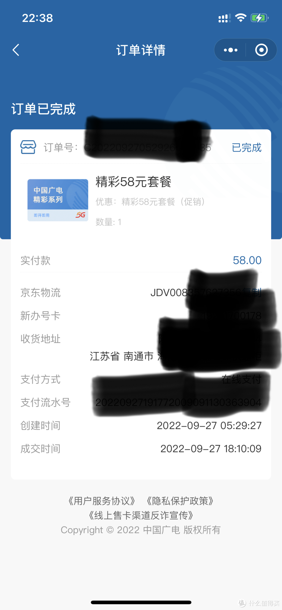 一次盲盒式的购入中国广电手机卡的简单测评（一）