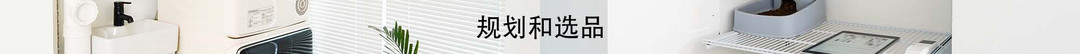 洗衣房的规划、选品、安装和使用！为家人打造一个全天候现代化洗衣房