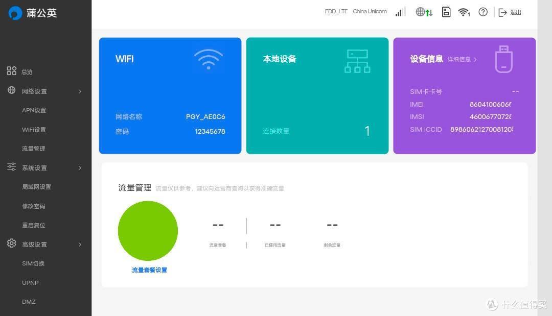 随时随地都能上网,1G一分钱,随身WiFi推荐--蒲公英X4U开箱