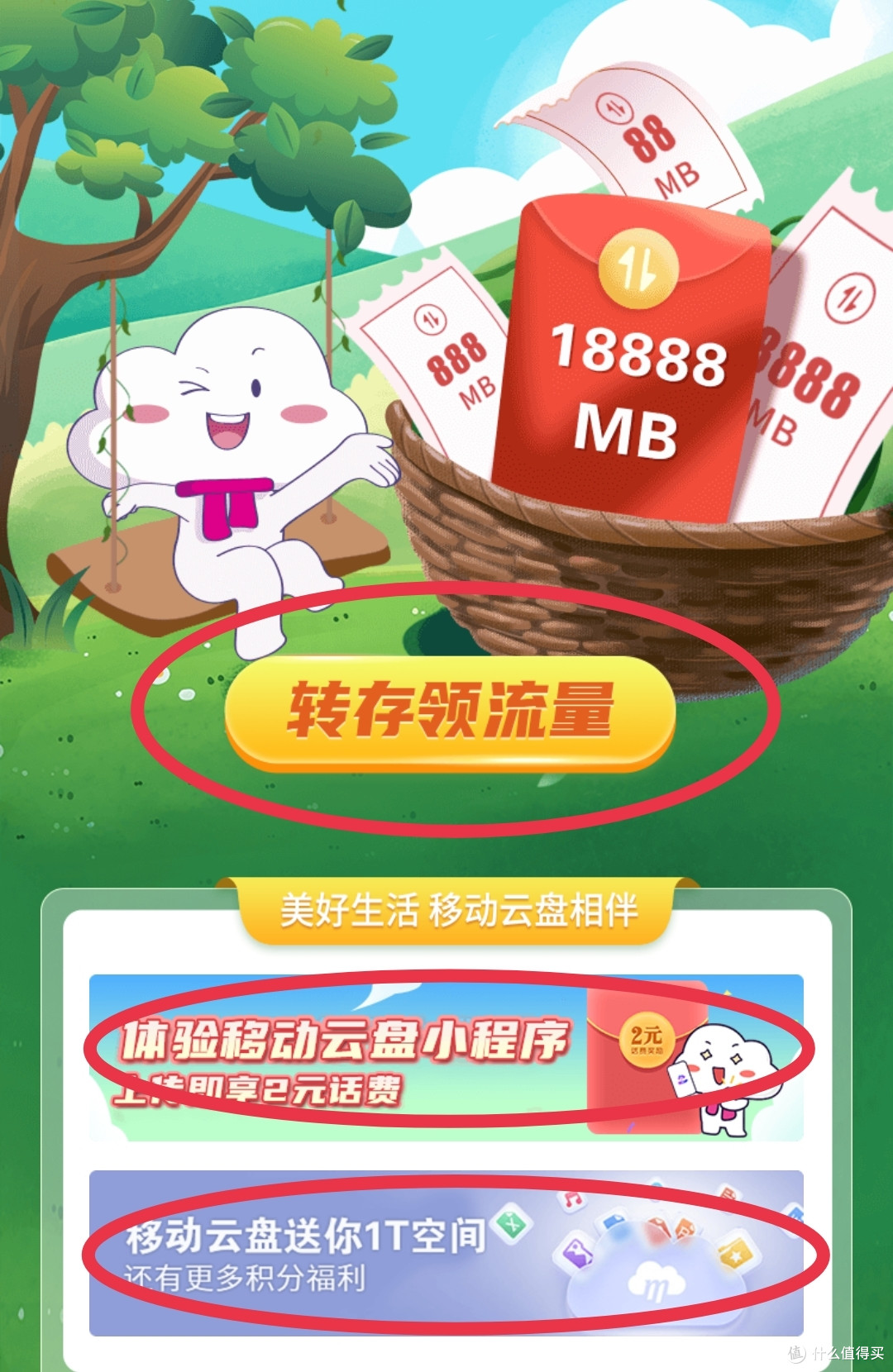 移动每月领2元话费and云闪付充值送费活动