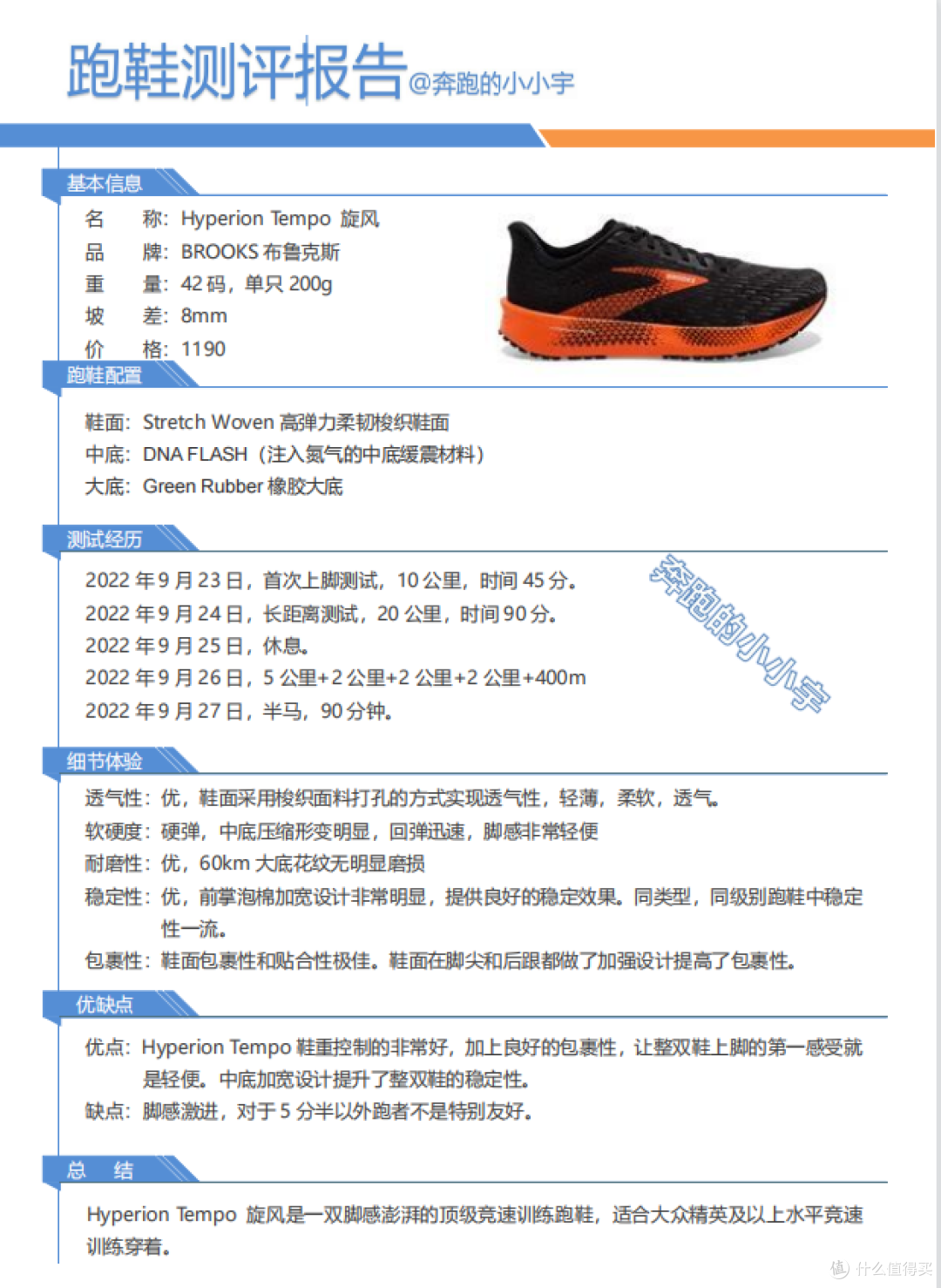 布鲁克斯Hyperion Tempo,氮气加速搭配涡轮增压