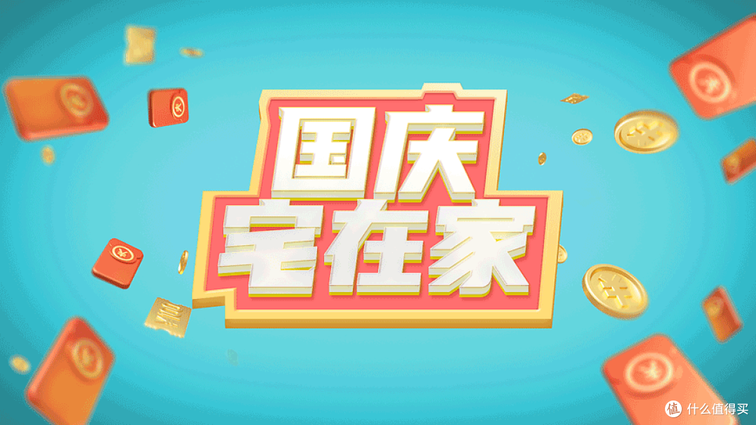 十一国庆假期宅家好物推荐