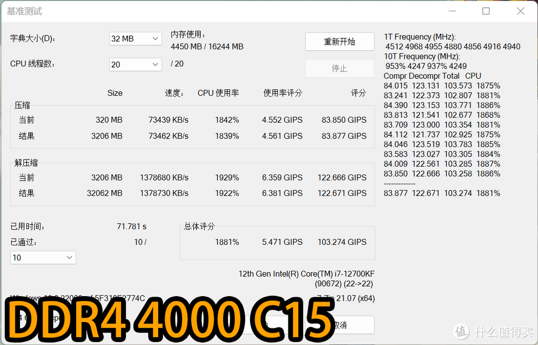 雷克沙战神之刃ARES RGB DDR4 4000内存实测，高颜值且潜力不错