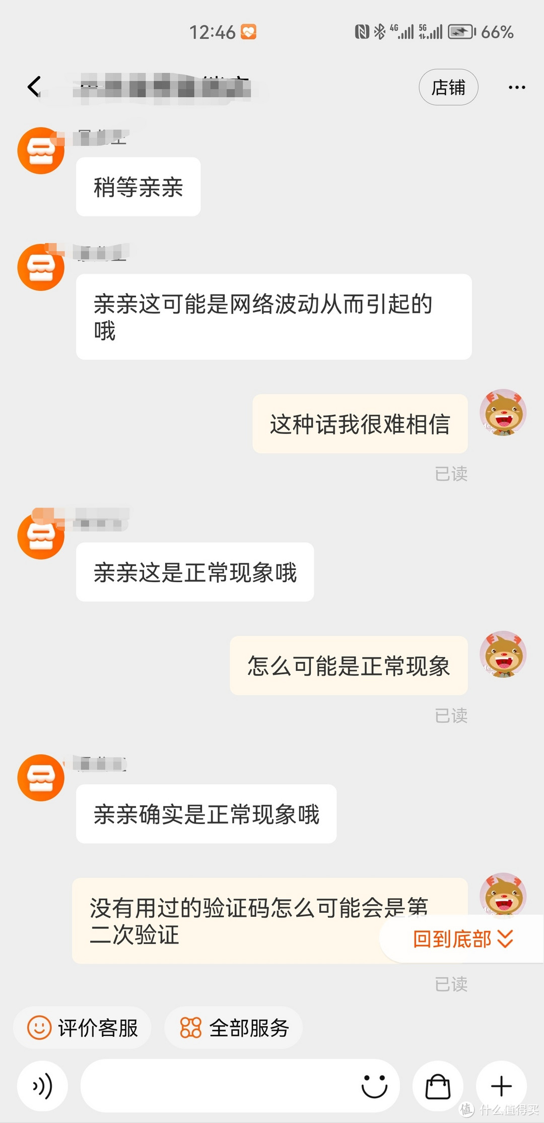 发现问题跟店家沟通