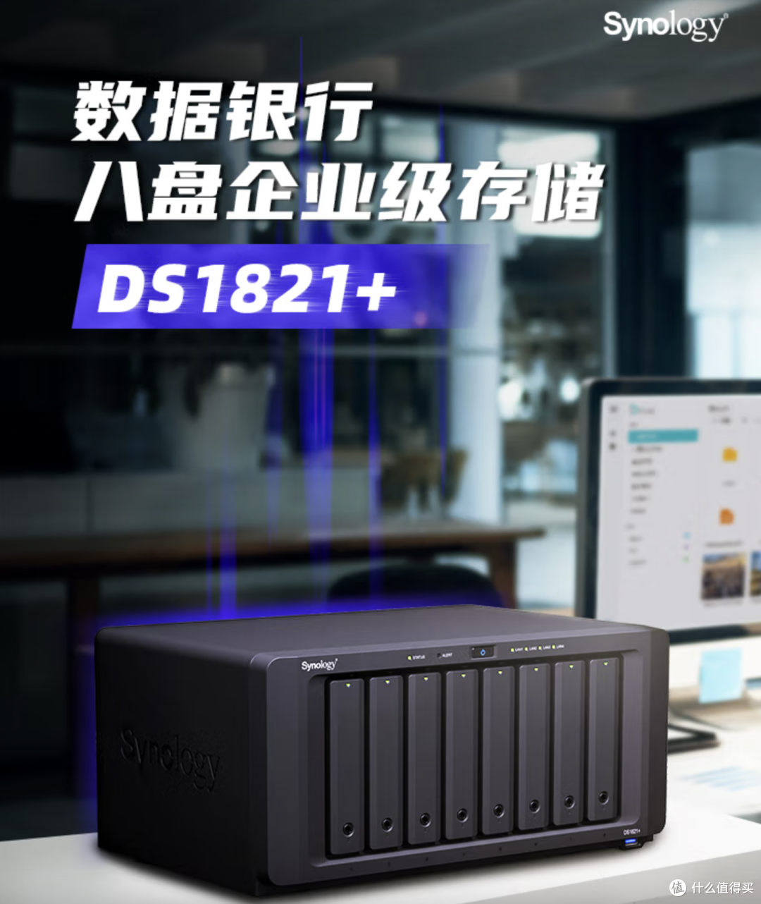 群晖高性能8盘位NAS系统 DS1821+购买经历及开箱