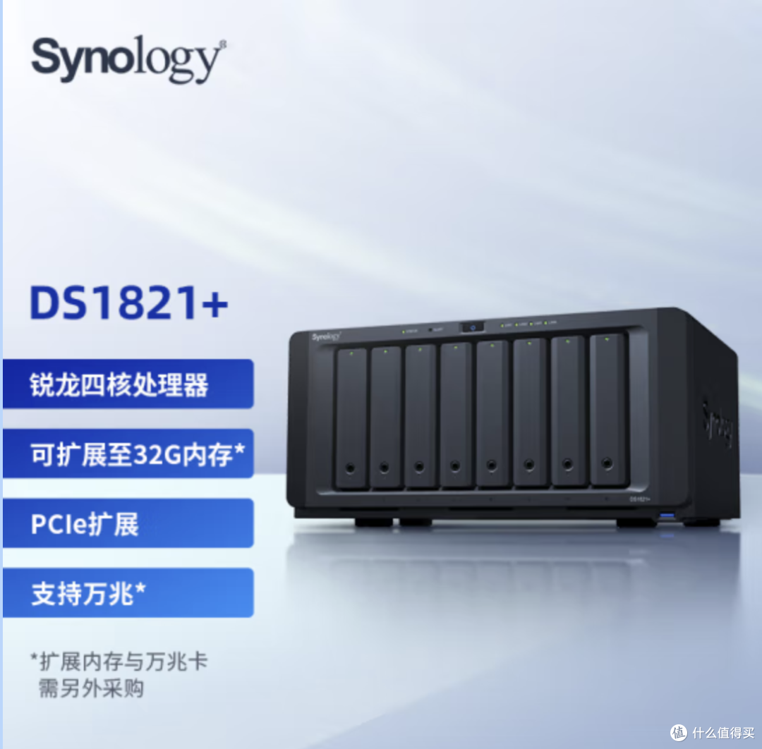 群晖 DS1821+