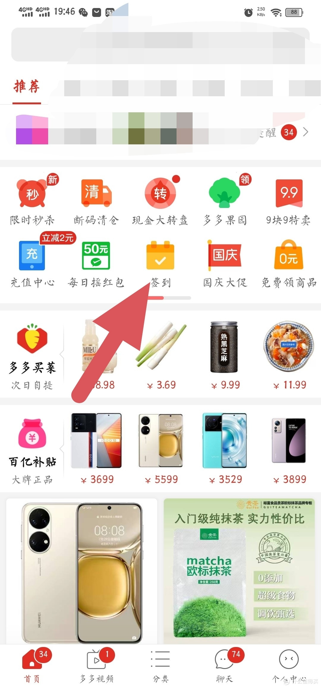 拼多多签到天天领神券，有概率得5000－500通用券_消费金融_什么值得买