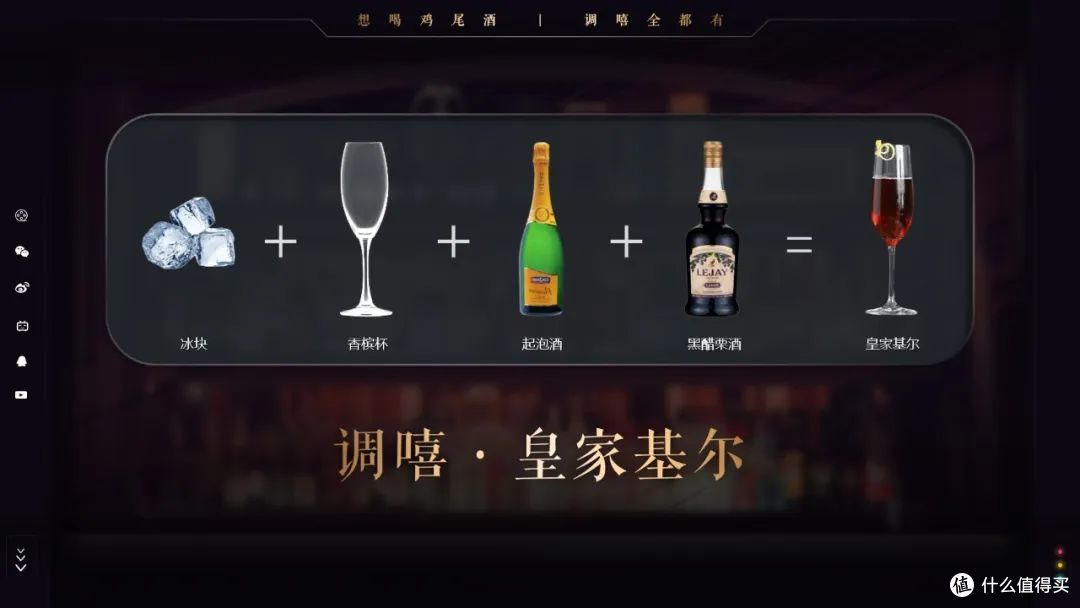 调嘻鸡尾酒 之「皇家基尔」