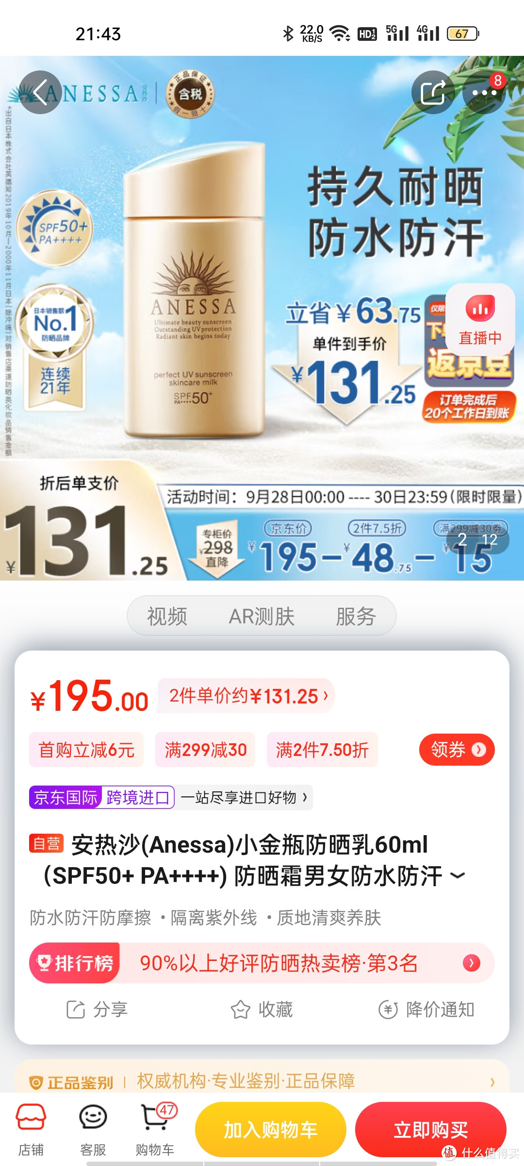 安热沙(Anessa)小金瓶防晒乳60ml（SPF50+ PA++++) 防晒霜男女防水防汗安耐晒防晒霜新旧包装随机发货