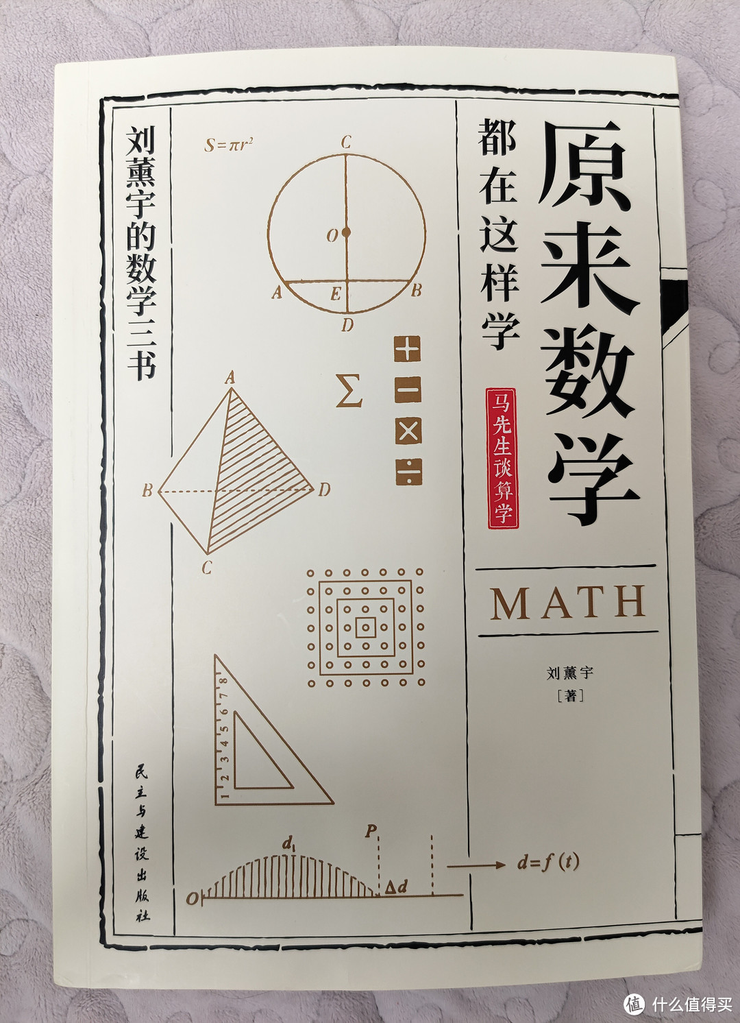 《刘薰宇的数学三书》小晒