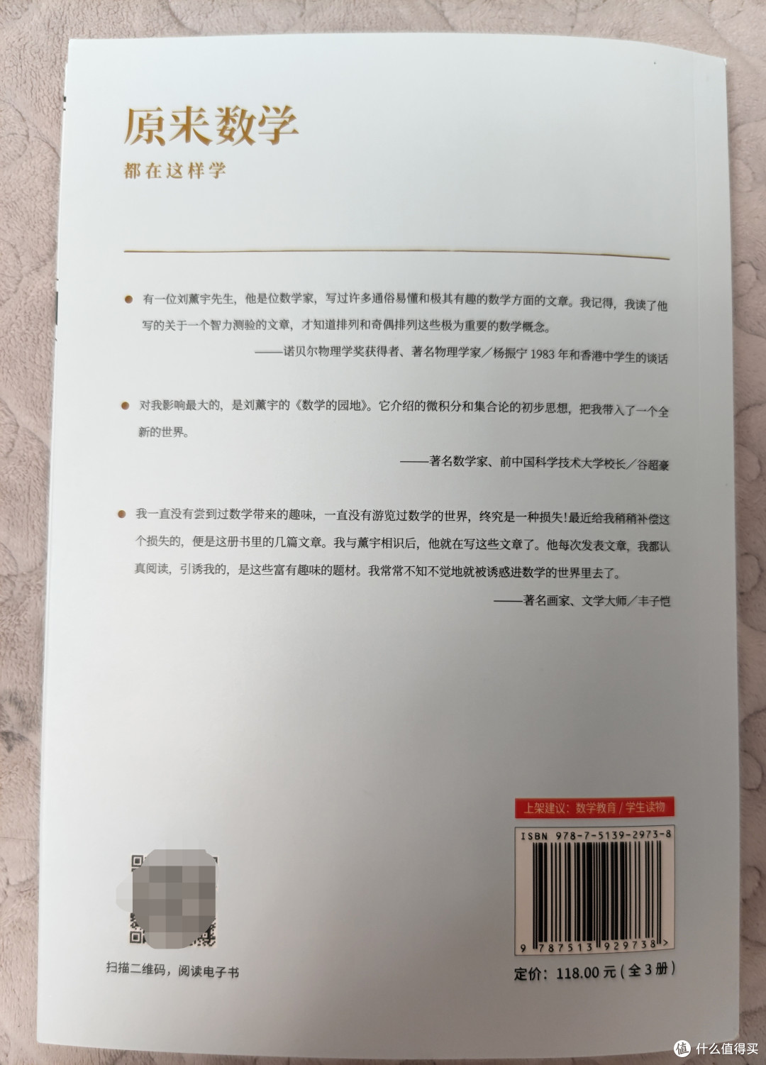 《刘薰宇的数学三书》小晒