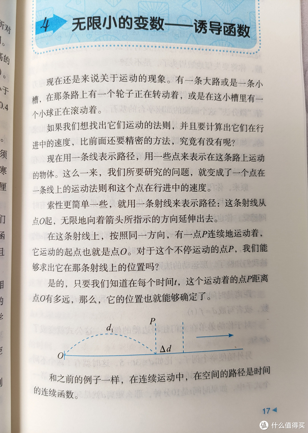 《刘薰宇的数学三书》小晒